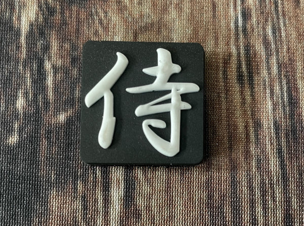 SAMURAI KANJI By Everyday Patches